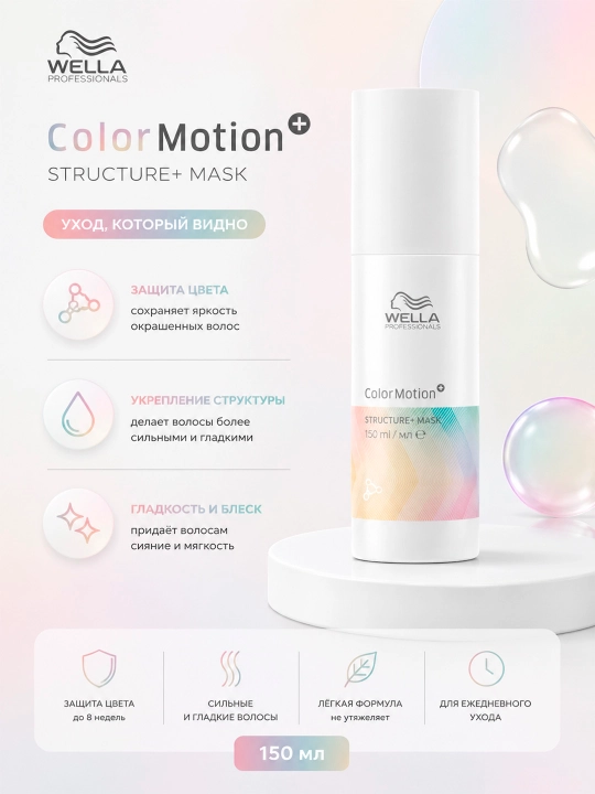COLOR MOTION+ terini himoya qiluvchi loson, 150 ml - 