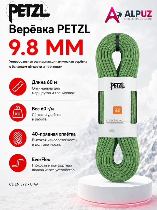 PETZL dinamik arqon Kontakt, 9,8 mm, 60 m - 