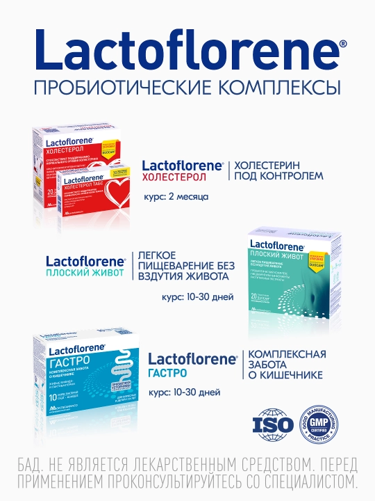 Lactoflorene® Цист - на защите мочевыводящих путей, 20 саше
