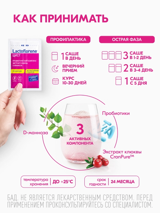 Lactoflorene® Цист - на защите мочевыводящих путей, 20 саше