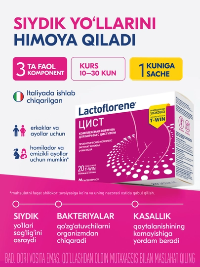 Lactoflorene® Цист - на защите мочевыводящих путей, 20 саше - 