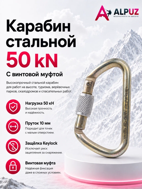 Karabin po'latdan trapesiya tugmachasi, 50 kN - 