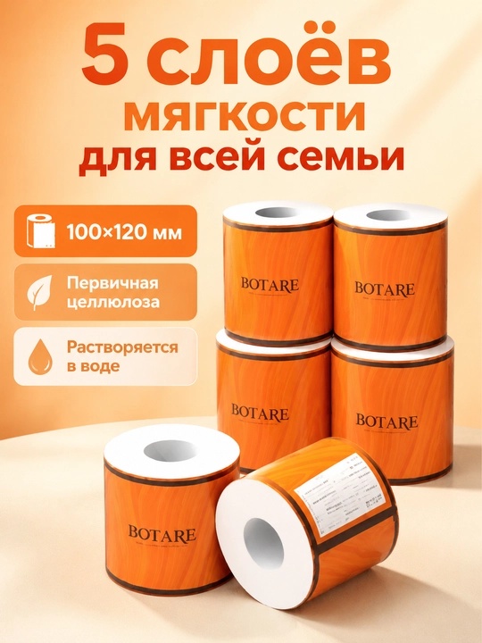 BOTARE Uydagi hojatxona qog'ozi 6 dona/sumka 100mm*120 mm 5 qatlam - 