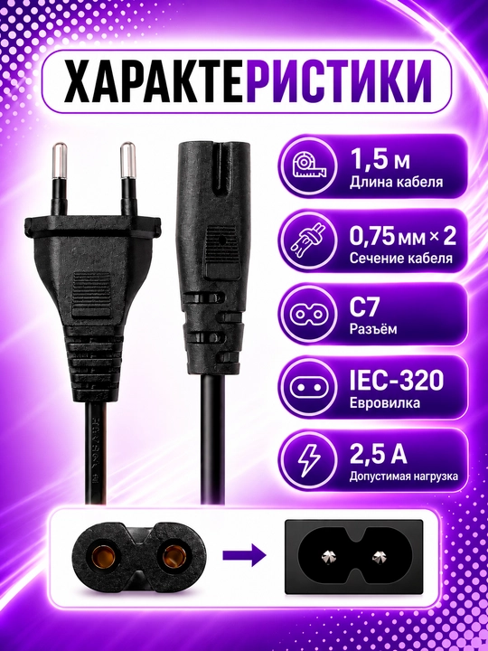 C7 kabel 1.5m IEC-320, PS5, PS4, PS3, Xbox, noutbuk va printer uchun