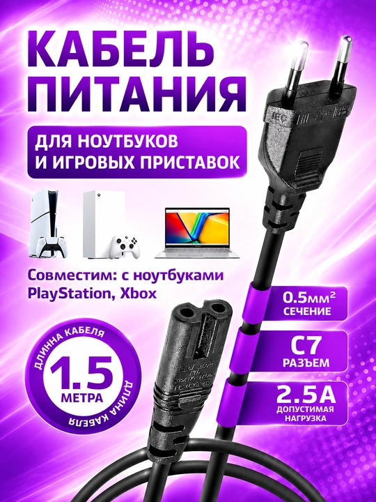 C7 kabel 1.5m IEC-320, PS5, PS4, PS3, Xbox, noutbuk va printer uchun - 