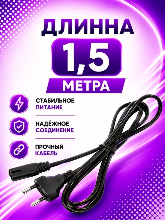 C7 kabel 1.5m IEC-320, PS5, PS4, PS3, Xbox, noutbuk va printer uchun