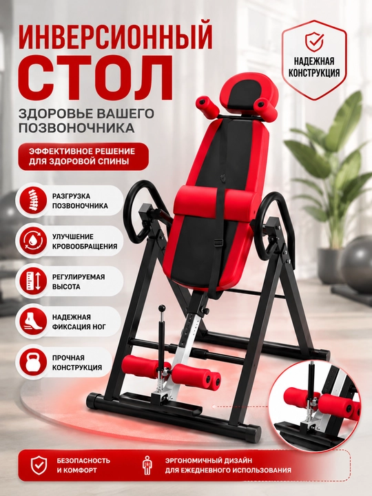 Инверсионный стол для растяжки позвоночника складной регулируемый - 