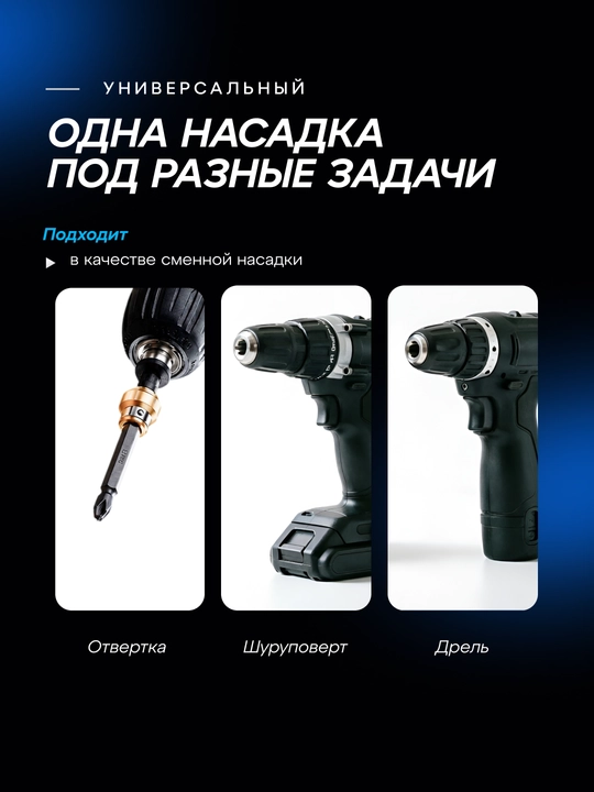 Универсальные магнитные биты, насадки для шуруповёрта PH2, набор 4шт