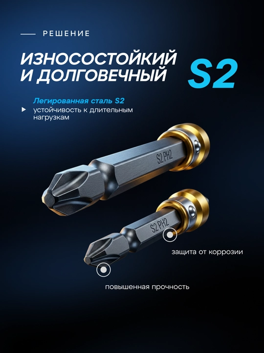 Универсальные магнитные биты, насадки для шуруповёрта PH2, набор 4шт