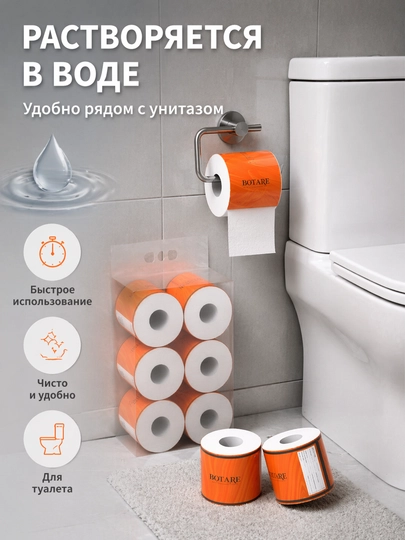 BOTARE Домашняя туалетная бумага 6 шт — 95520-BOTARE153