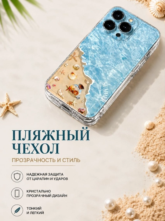 Чехол для iPhone для летнего пляжа - 