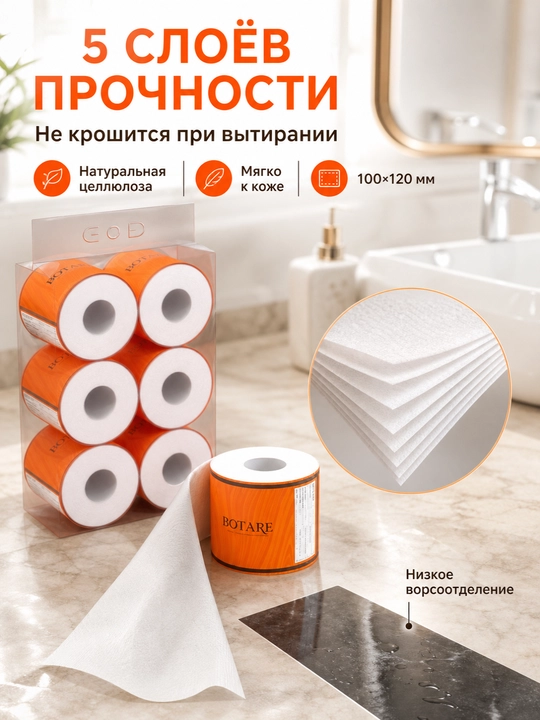BOTARE Uy hojatxona qog‘ozi 6 dona / qop 100 mm * 120 mm, 5 qavat - 