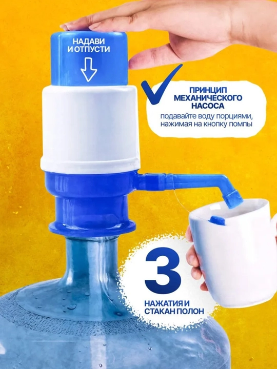 Помпа для воды, механическая помпа, насос для бутыли, помпа 19 литров, диспенсер