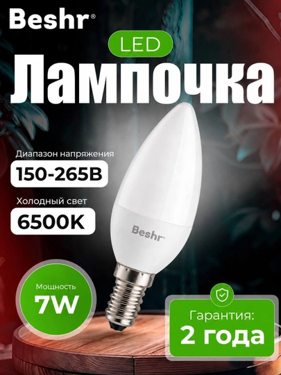 7W 6500K sovuq yorug‘lik diodli lampochkasi, E14 Beshr LED LAMP, energiya tejamkor - 