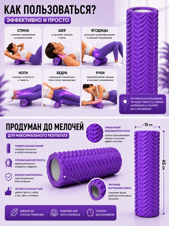 Массажный ролик для спины и мышц 45 см