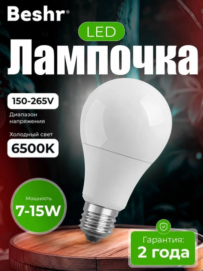 BESHR LED Lampa E27 4000K 150-265V, 7W 9W 12W 15W 18W, Energiya Tejamkor, 2 Yil Kafolat - 