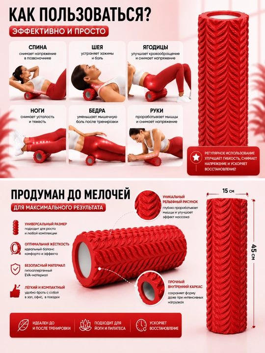Массажный ролик для спины и мышц 45 см