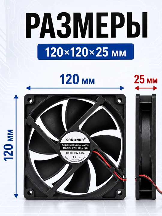 SANONDA  sovutish ventilyatori 120×120×25 mm, 24V DC, 0.15A, cho‘tkasiz motor, 2-pin
