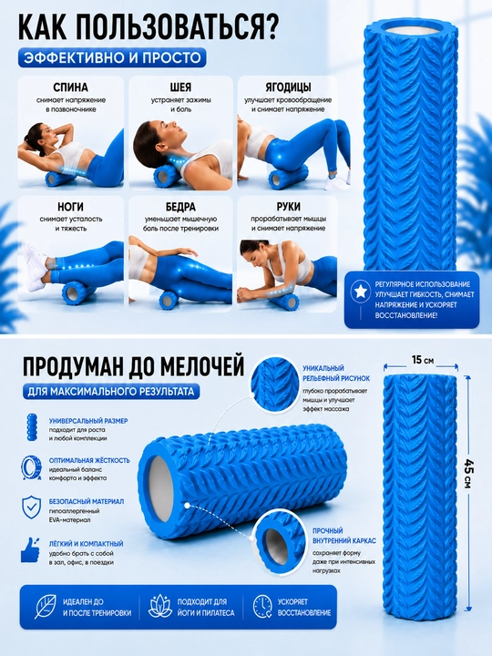 Массажный ролик для спины и мышц 45 см