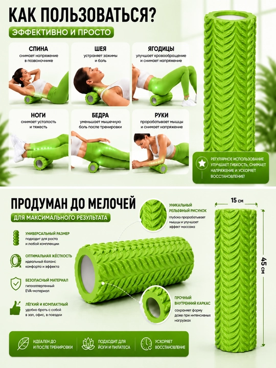 Массажный ролик для спины и мышц 45 см