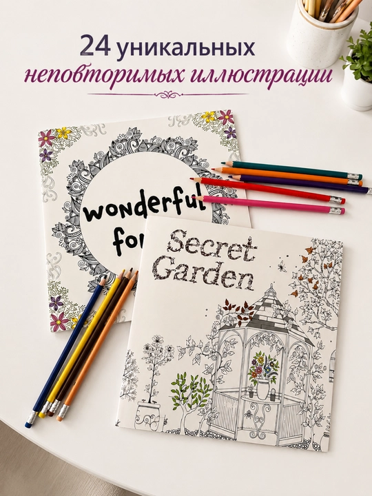 Dam olish va ijod uchun mo‘ljallangan "Secret Garden" badiiy bo‘yog‘i, katta bo‘yoqli, 250×250 mm