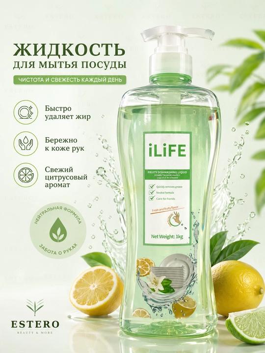 Средство для мытья посуды iLiFE — с содой и энзимами, фруктовый аромат, удаляет жир