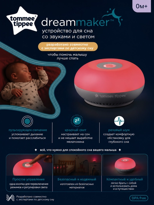 Успокаивающий ночник и звуковой помощник для сна малыша Tommee Tippee - 