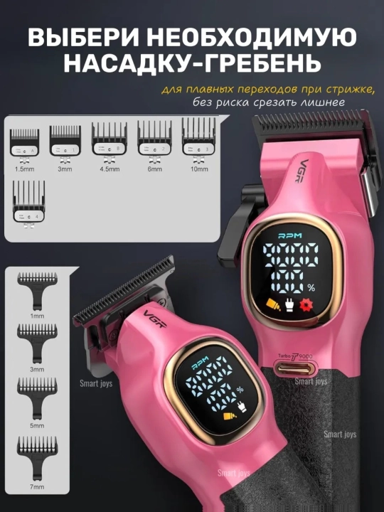 Машинка для стрижки VGR V-654