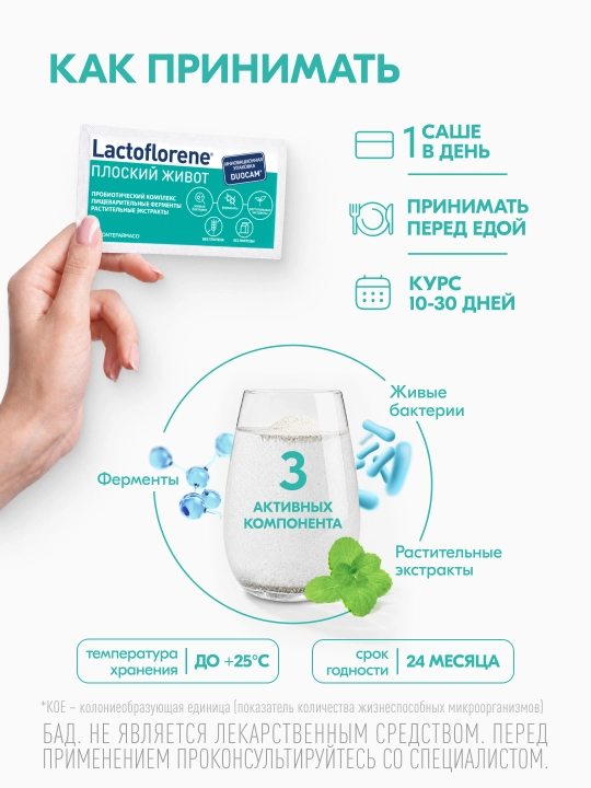 Lactoflorene® Плоский Живот - qorin dam bo‘lmasdan hazmni me’yorga keltirish, 20 sashe