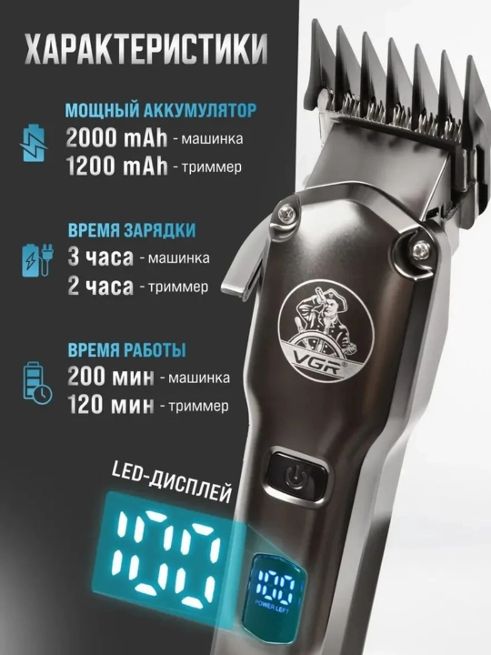 Машинка для стрижки VGR V-654