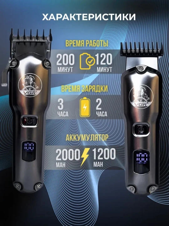 Машинка для стрижки VGR V-654