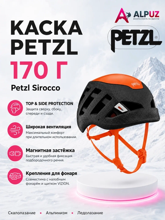 PETZL Sirocco alpinizm kaskasi - 