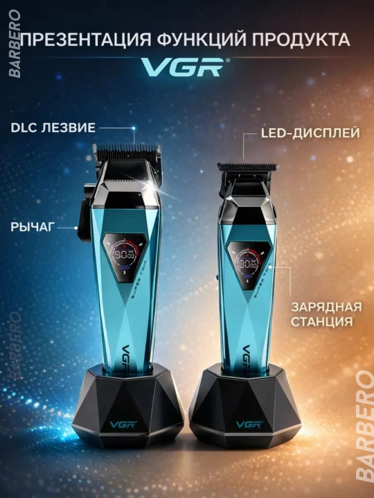 Машинка для стрижки VGR V-654 - 