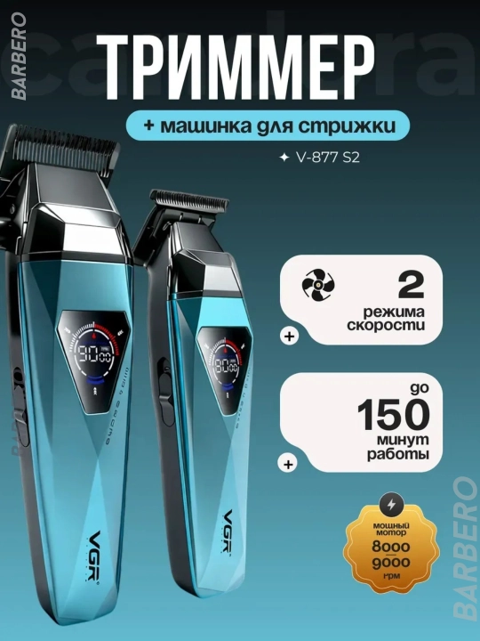 Машинка для стрижки VGR V-654