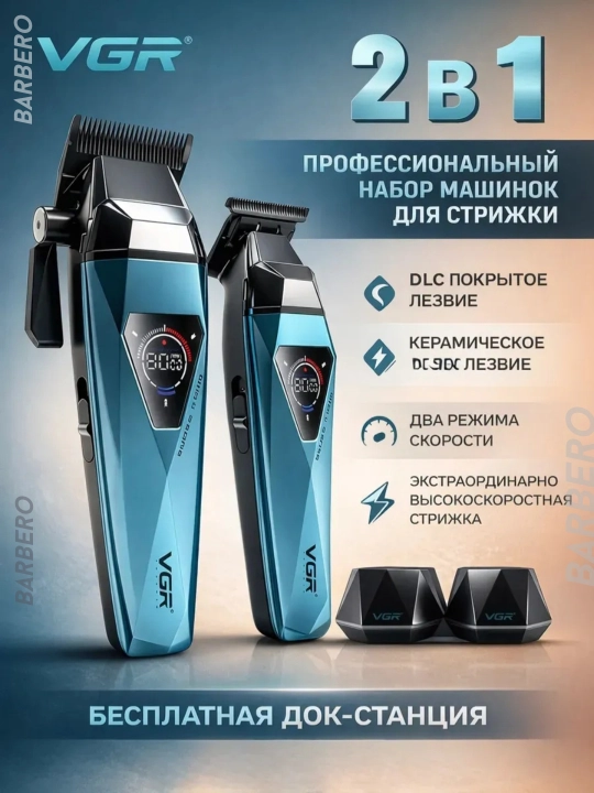 Машинка для стрижки VGR V-654