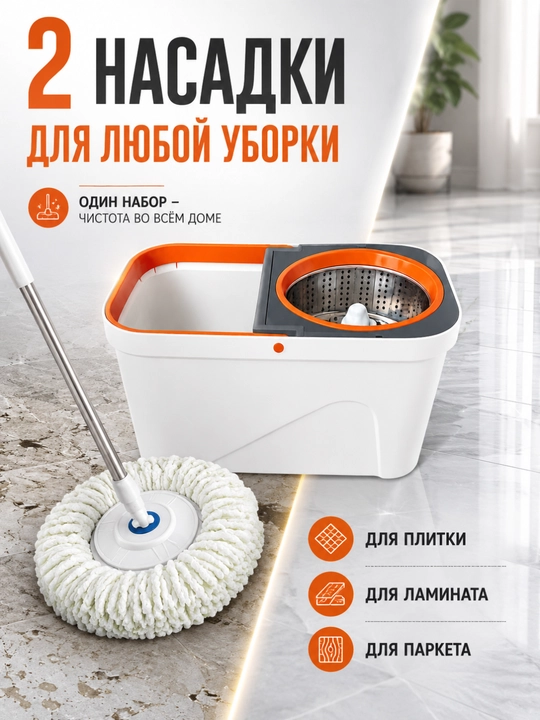 Shvabra va chelak to‘plami, aylanma siqish tizimi, 2 ta mikrofiber nasadka - 