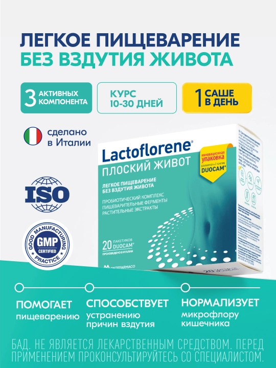 Lactoflorene® Плоский Живот - qorin dam bo‘lmasdan hazmni me’yorga keltirish, 20 sashe