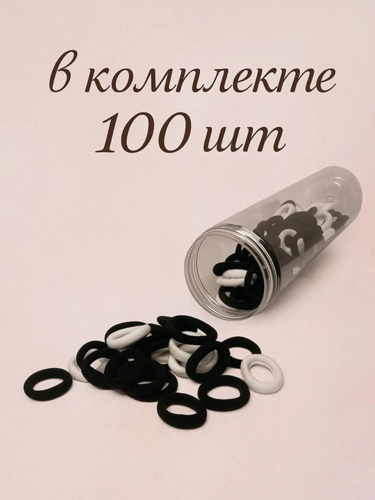 Набор резинок для волос 100 шт в баночке, бесшовные мягкие резинки в нейтральных тонах