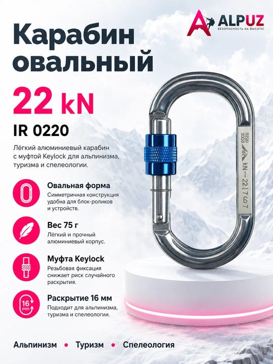 Alyuminiy oval karabin mufta (keylock) bilan - 
