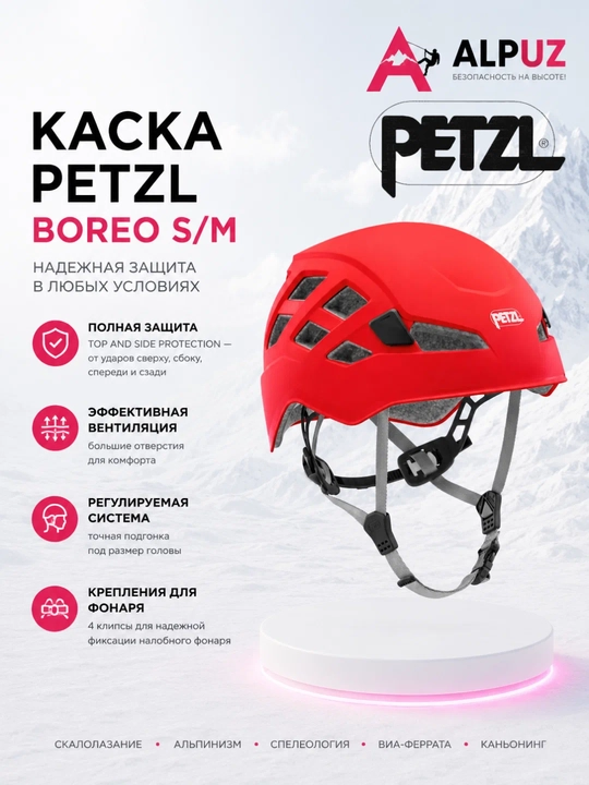 Boreo S/M Petzl shlemi - 