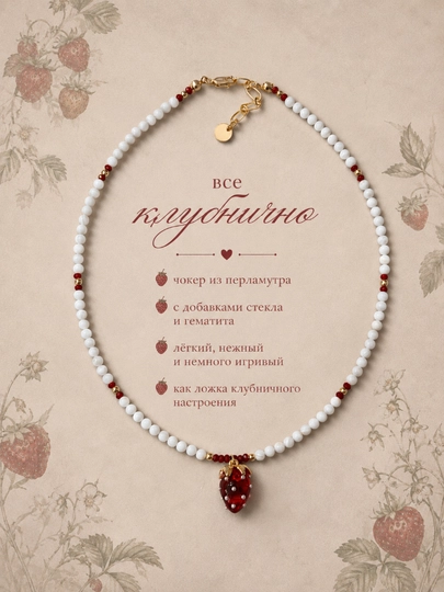 Чокер на шею — BYB17-КЛУБНИКА-БЕЛЫЙ