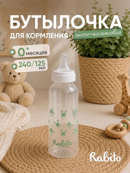 Детская антиколиковая бутылочка для кормления Rabito, с широким горлышком и ручками, - 