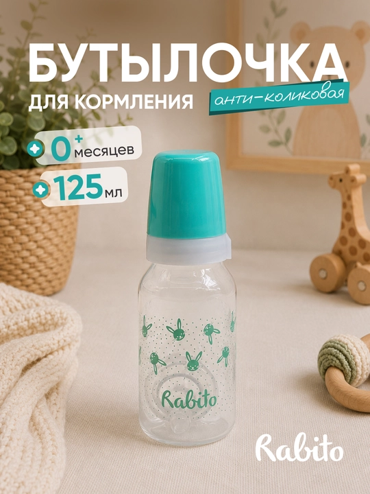 Rabito emizish uchun keng bo‘yinli va tutqichli, bolalar uchun antibakterial butilka