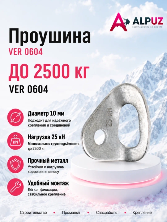 Shlambur uchun ko'z, D. 10 mm 2500 kg - 