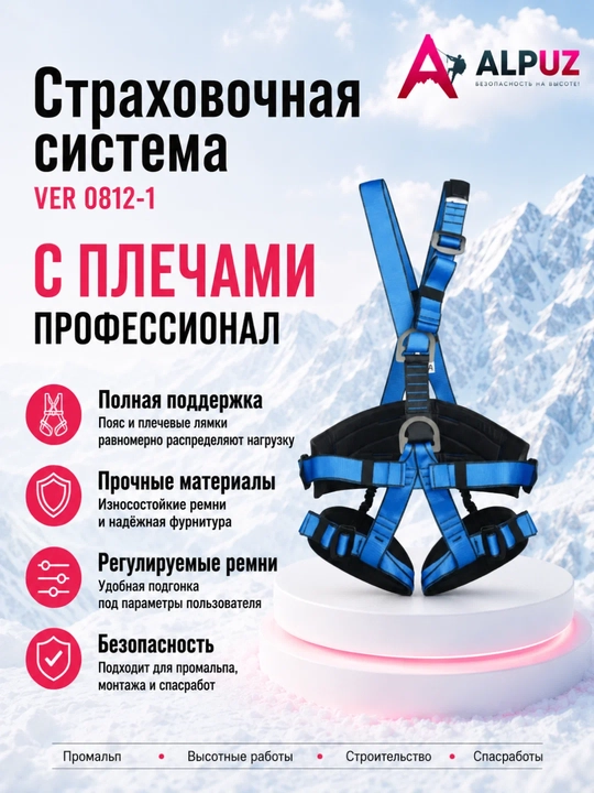 Vertical страховочная система с плечами, размер 1 - 