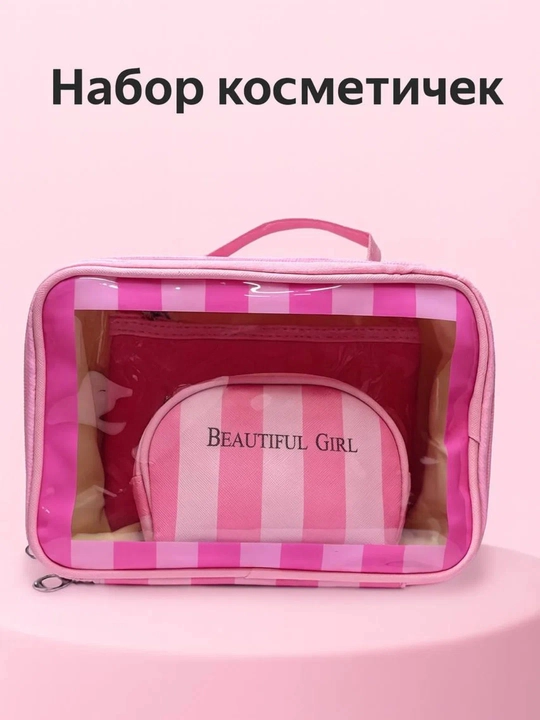 Набор косметичек Beautiful Girl — 3в1, стильные розовые органайзеры для хранения косметики