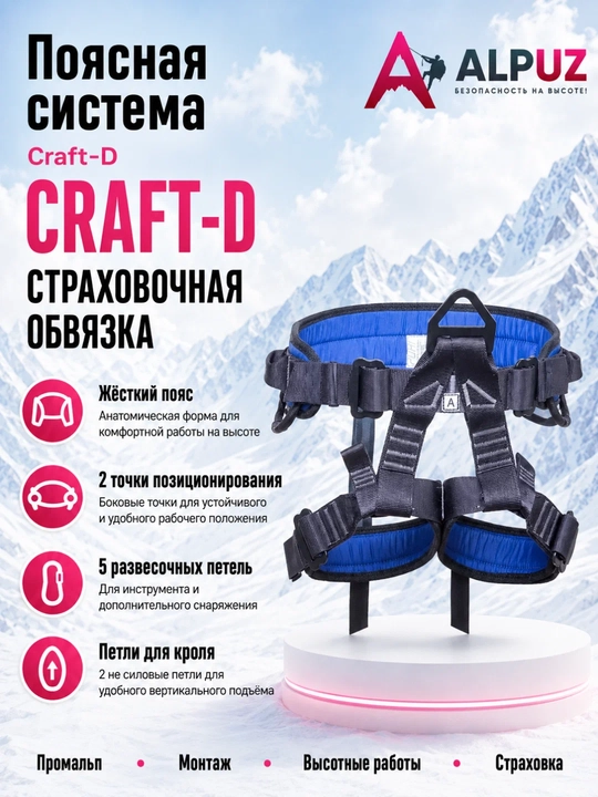 Belbogʻli xavfsizlik tizimi «Craft-D» - 