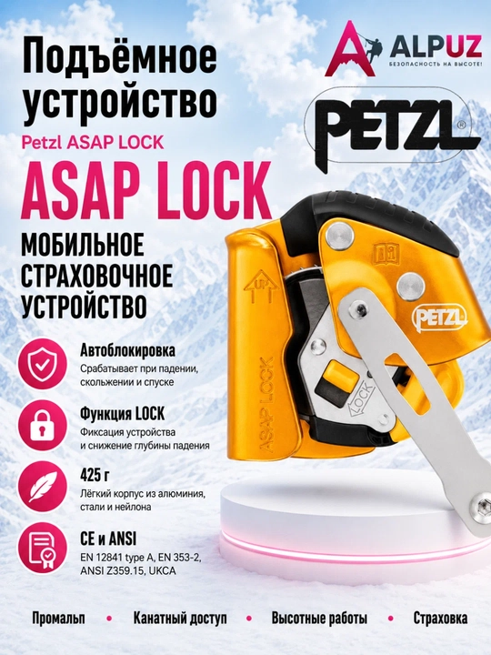 Petzl ko‘tarish qurilmasi ASAP LOCK - 