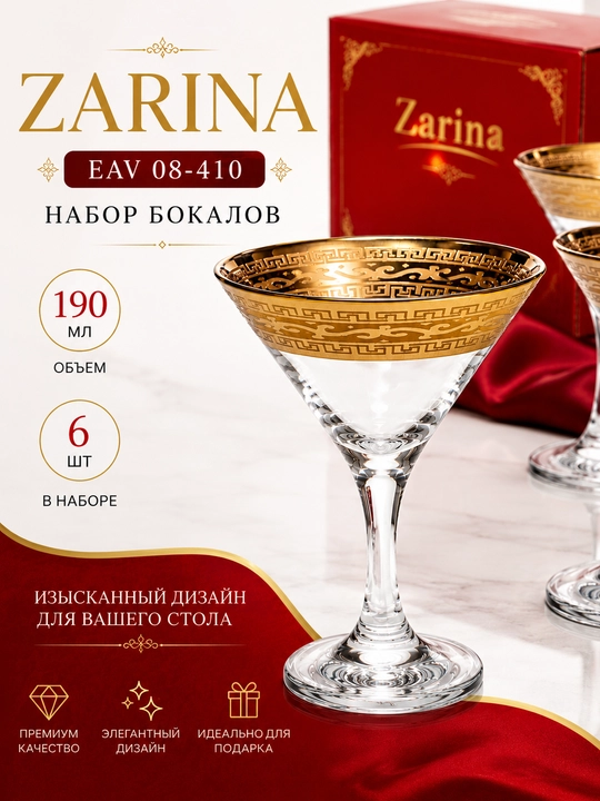 ZARINA EAV 08-410 qadahlar to‘plami 190 ml 6 dona - 