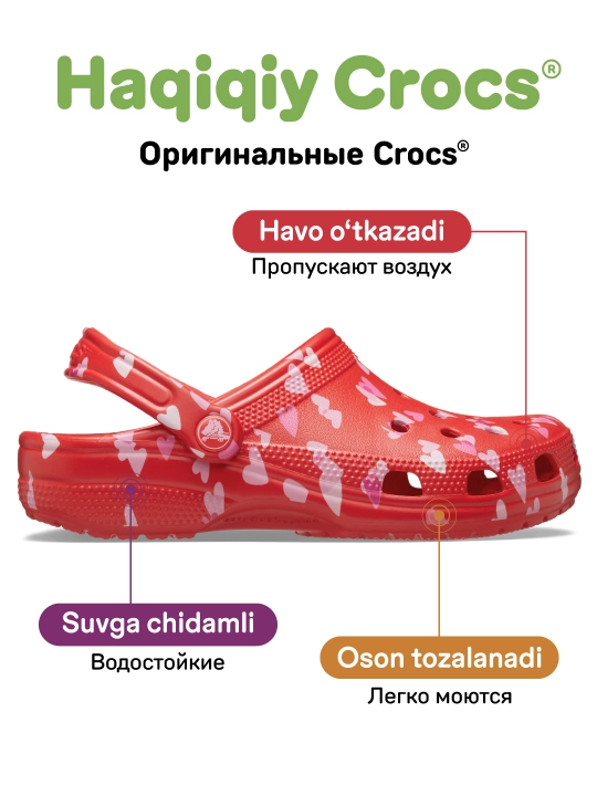 Клоги CROCS Kids Classic Vday Clog 209754-6ZR/209755-6ZR, для девочек и мальчиков